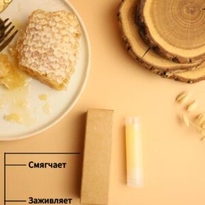 Бальзам для губ «Пчелиный дар»