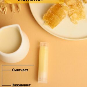 Бальзам для губ «Мёд и топленое молоко»