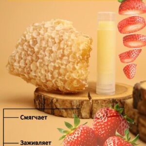Бальзам для губ «Спелая клубника»