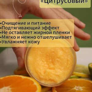 Сахарный скраб для тела «Цитрусовый»