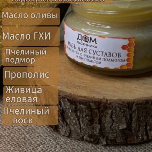 Мазь на пчелином Подморе и масле Гхи
