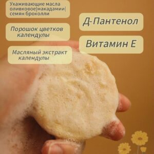 Твердый шампунь «Кокос|Календула»